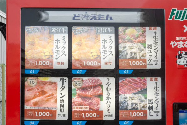 肉の自販機20220715160458