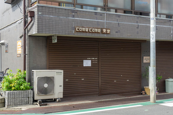 comecome食堂20220713145823