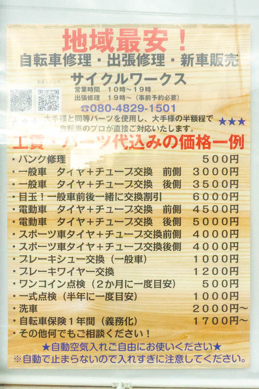サイクルワークス20211018151024