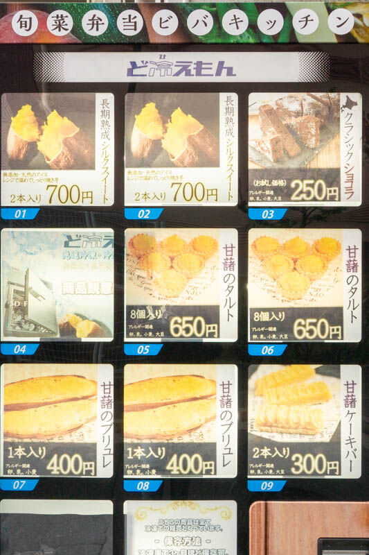 スイーツ自販機20221108160950