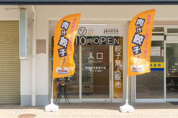 餃子20220801102339