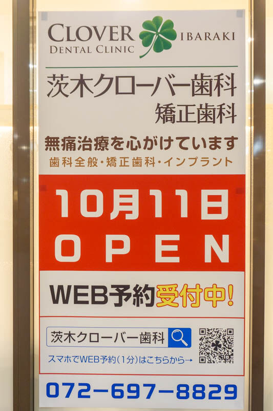 クローバー歯科20211015131134