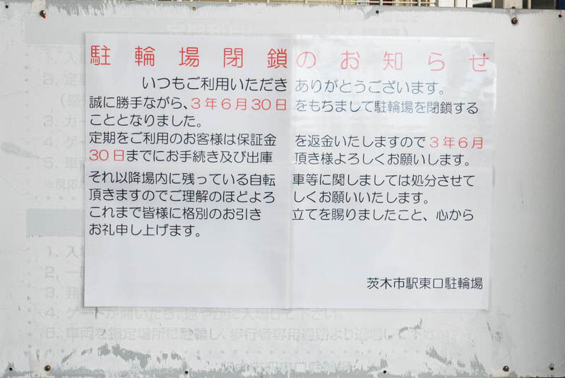 阪急茨木市駅東口にある 東口駐輪場 が6月末で閉鎖 茨木つーしん 阪急茨木市駅東口にある 東口駐輪場 が6月末で閉鎖 茨木つーしん