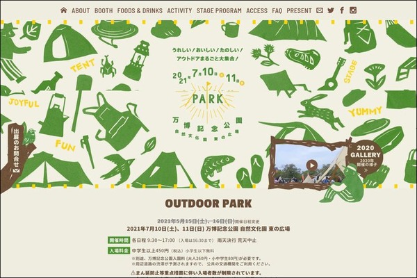 OUTDOOR PARK 2021｜アウトドアパーク 2021 -