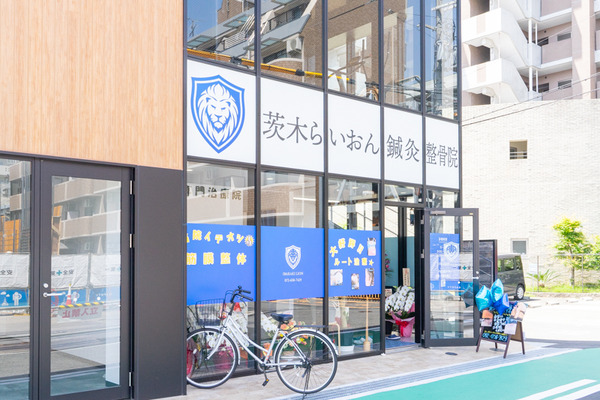 茨木らいおん整骨院2-2105102