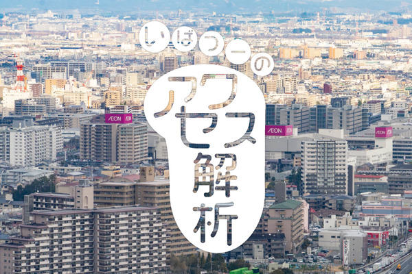 いばつーアクセス