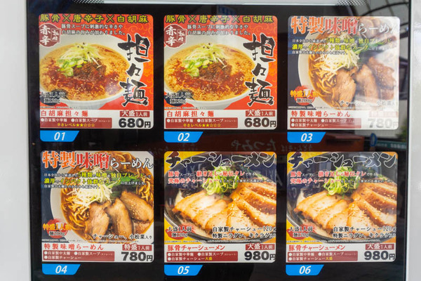 ラーメン自販機20220222133509