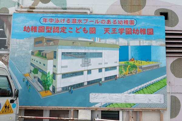 天王学園幼稚園-202104275