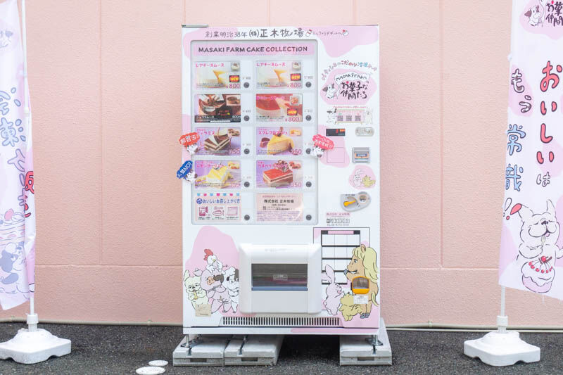 小川町に冷凍ケーキの自販機ができてる 実際に買ってみた 茨木つーしん