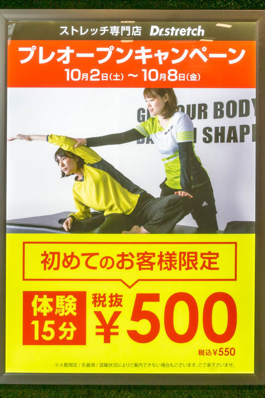 Dr.ストレッチ20211002095820