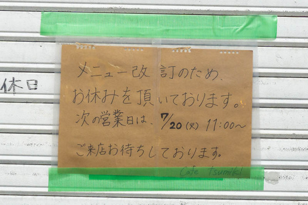 cafetumiki20210702162347