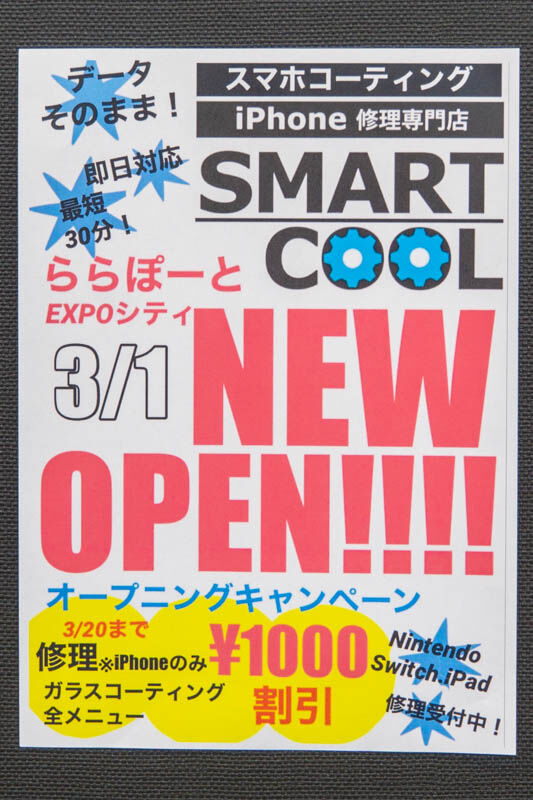 スマートクール20230311024200