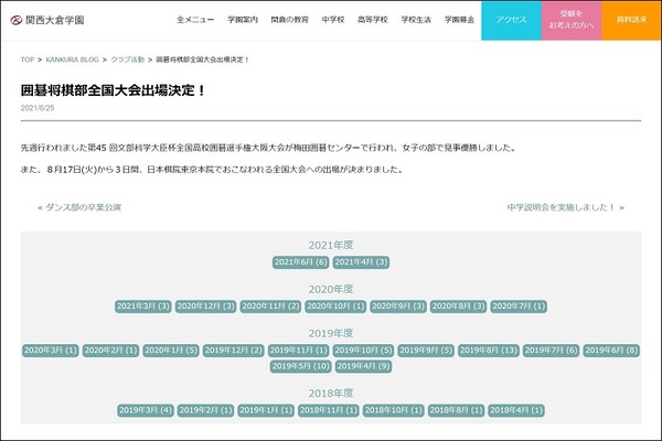 囲碁将棋部全国大会出場決定!関西大倉中学校・高等学校