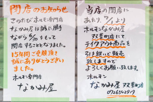 なかみ屋20230706165819