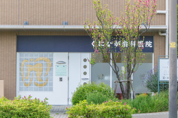 くになが歯科20230411043848