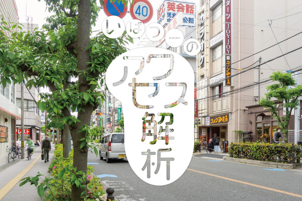 いばつーアクセス