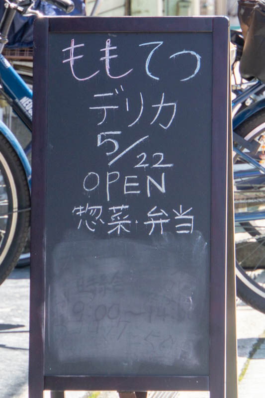 ももてつデリカ20230524121347