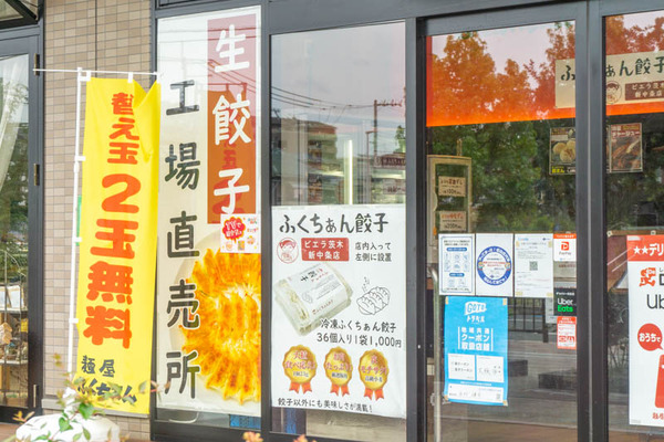 ふくちぁん餃子20210907133855