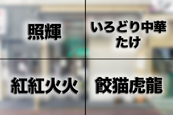 中華料理