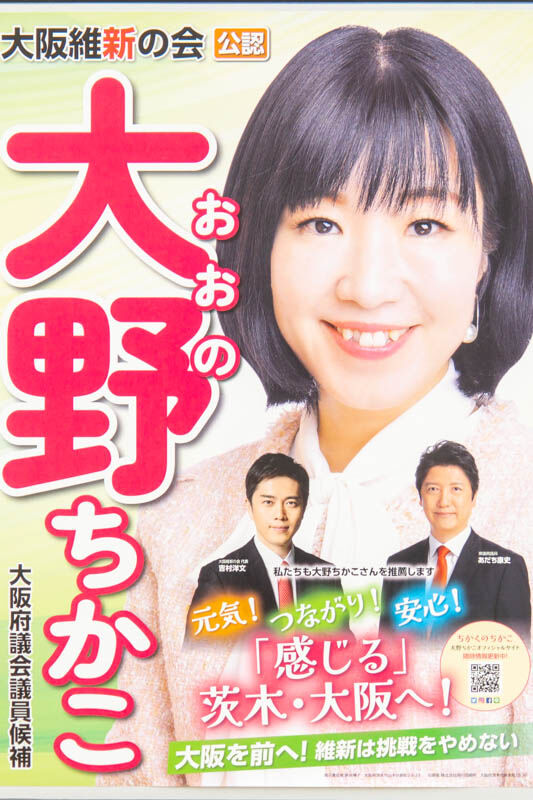 茨木選挙20230401003829