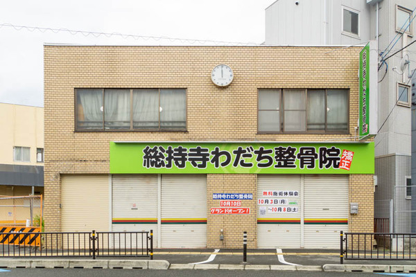 整骨院20220922075058