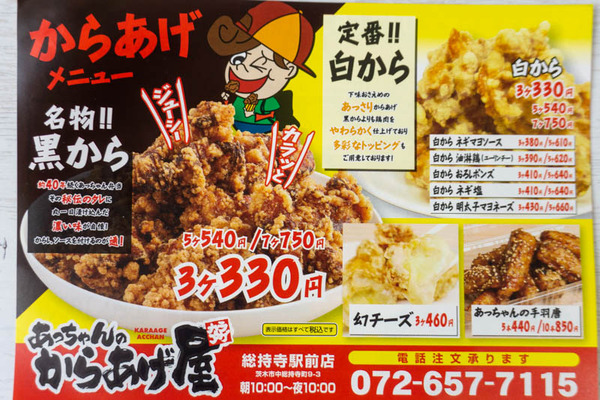 あっちゃんのからあげ屋20211011155727