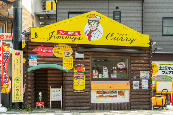 ジミーズカレー-2408223