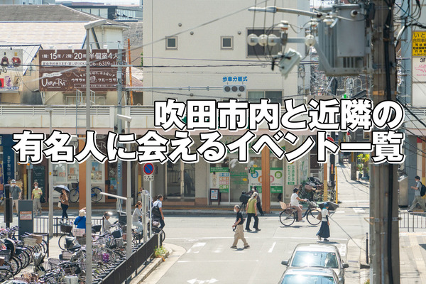 有名人に会えるサムネ