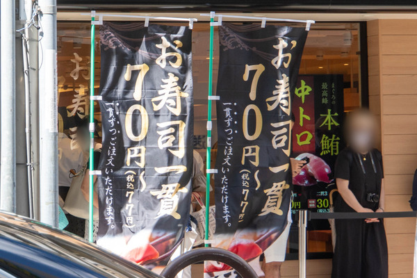 すし松20240920102505