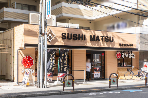 すし松20240920103057