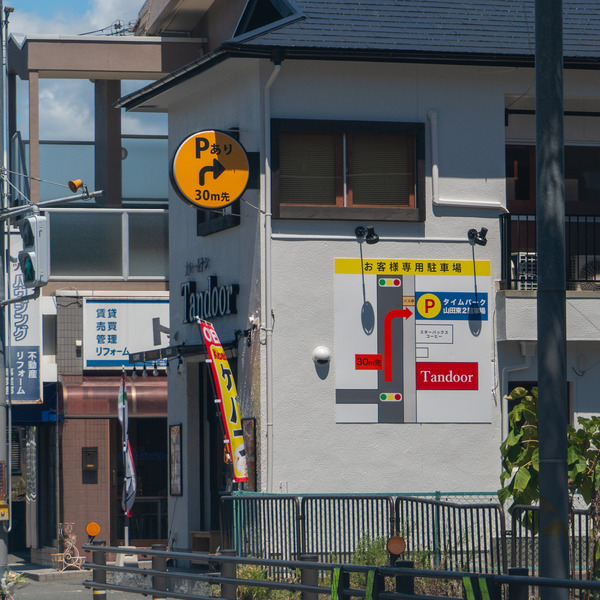 タンドール-2408231