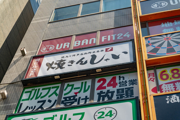 やきんしゃい-2408223