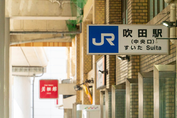 吹田駅-2408221