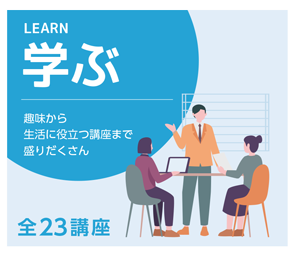 まなぶ