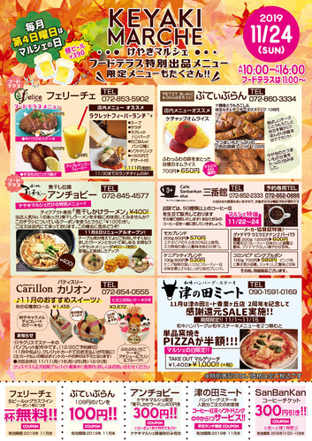 1105騾√j蛻・KEYAKI_Marche_omote