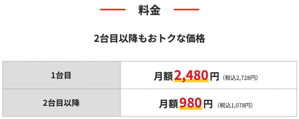 料金