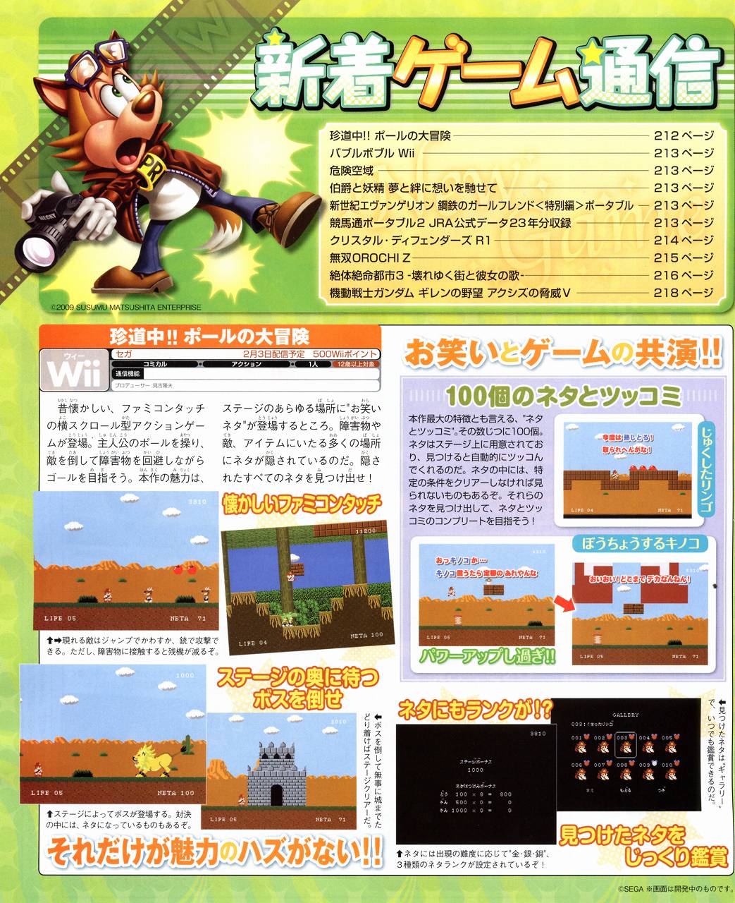 Psp 勇者30 発売決定 Wiiウェア 珍道中 ポールの大冒険 配信決定
