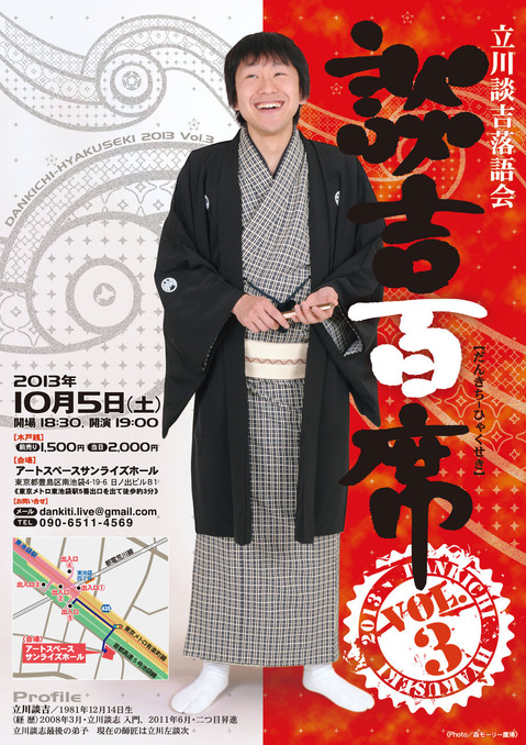 談吉百席