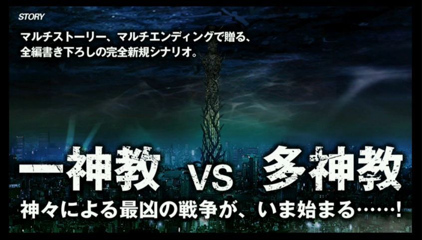 真 女神転生4 Final Level Hell