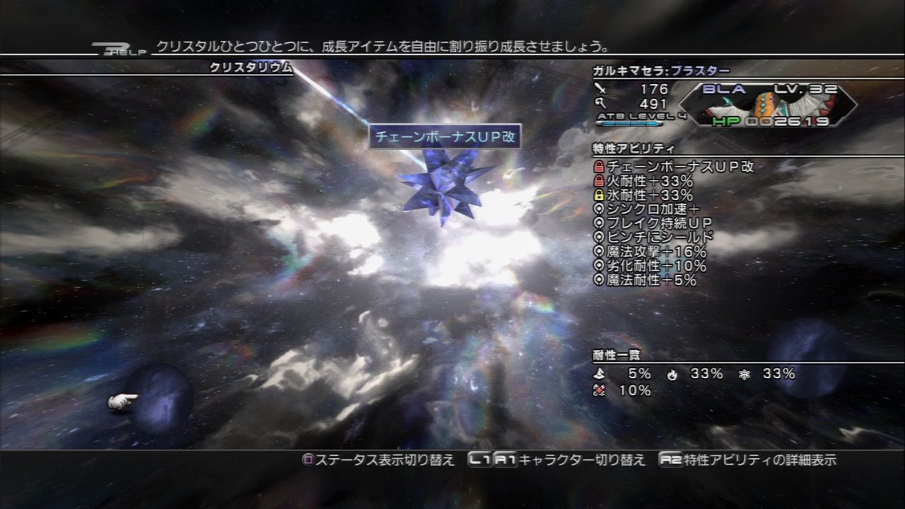 Ff13 2 その2 Level Hell