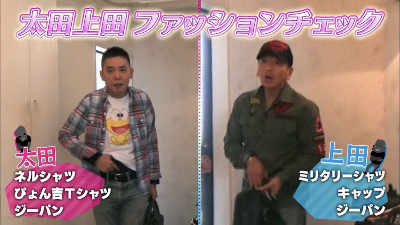 悲報 くりぃむしちゅー上田晋也さん 私服がダサすぎる モル速 Morusoku