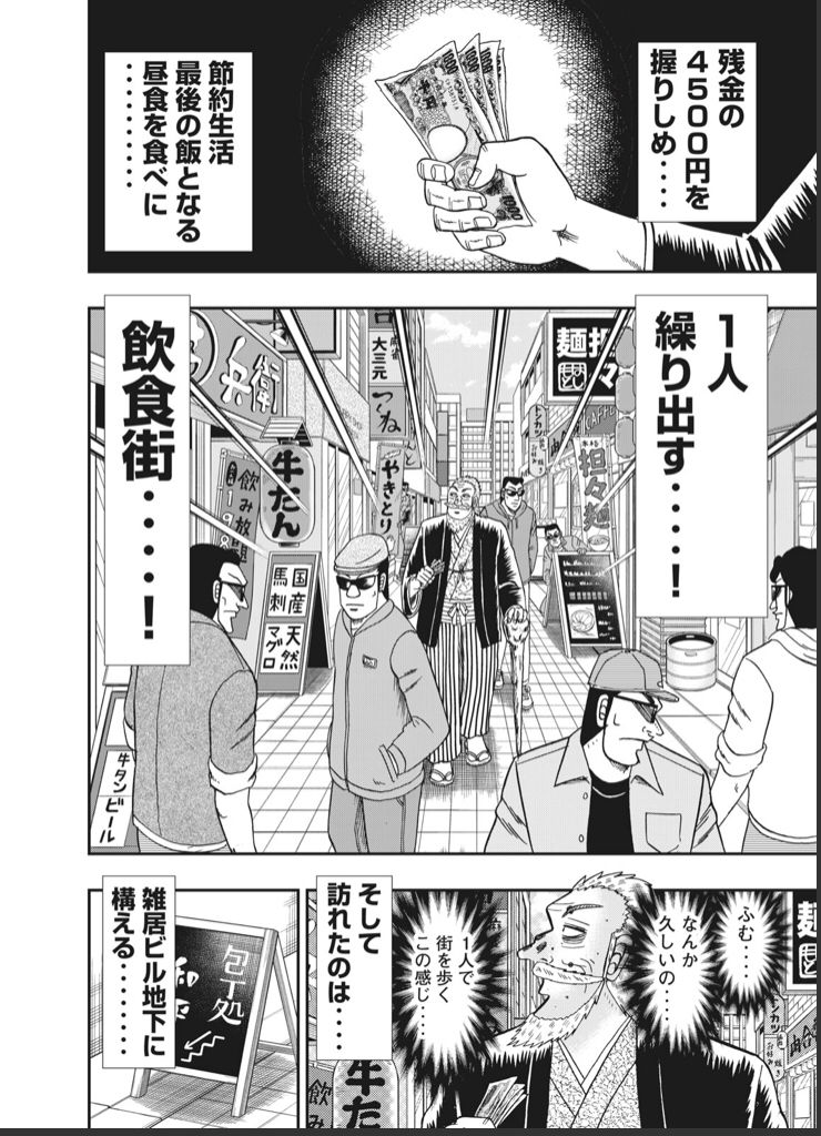 画像 カイジスピンオフ 兵藤会長の庶民派グルメ旅 スタートwwwwyyyyxxxx モル速 Morusoku 画像 カイジスピンオフ 兵藤会長の庶民派グルメ旅 スタートwwwwyyyyxxxx モル速 Morusoku