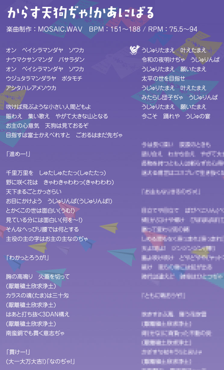 m3春 新譜 からす天狗うじゅぷぷれ からす天狗うじゅプロジェクト プレcd Mosaic Wavオフィシャルサイト