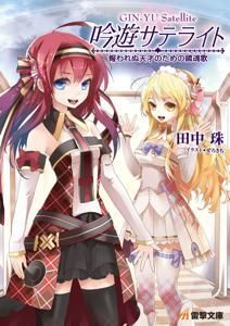 novel_cover_nyukou1.jpg