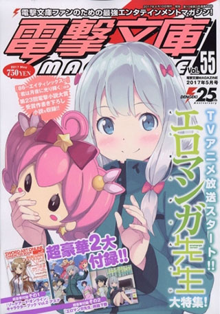 dengeki2