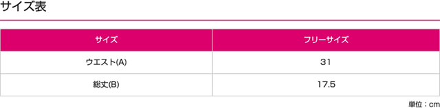 レディースショーツサイズ