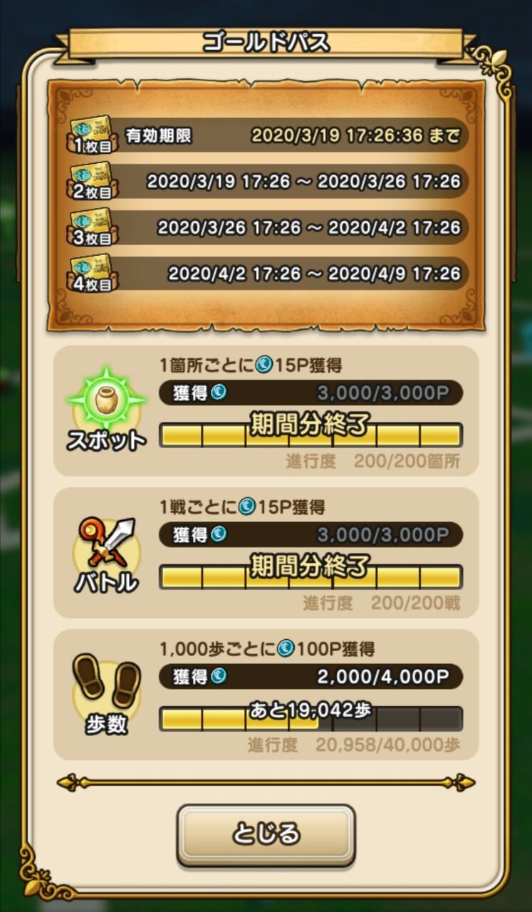 ドラゴンクエストウォーク 購入特典 おまけがついた新ゴールドパスはいいぞ マラソン 駅伝 将棋ライフと雑記