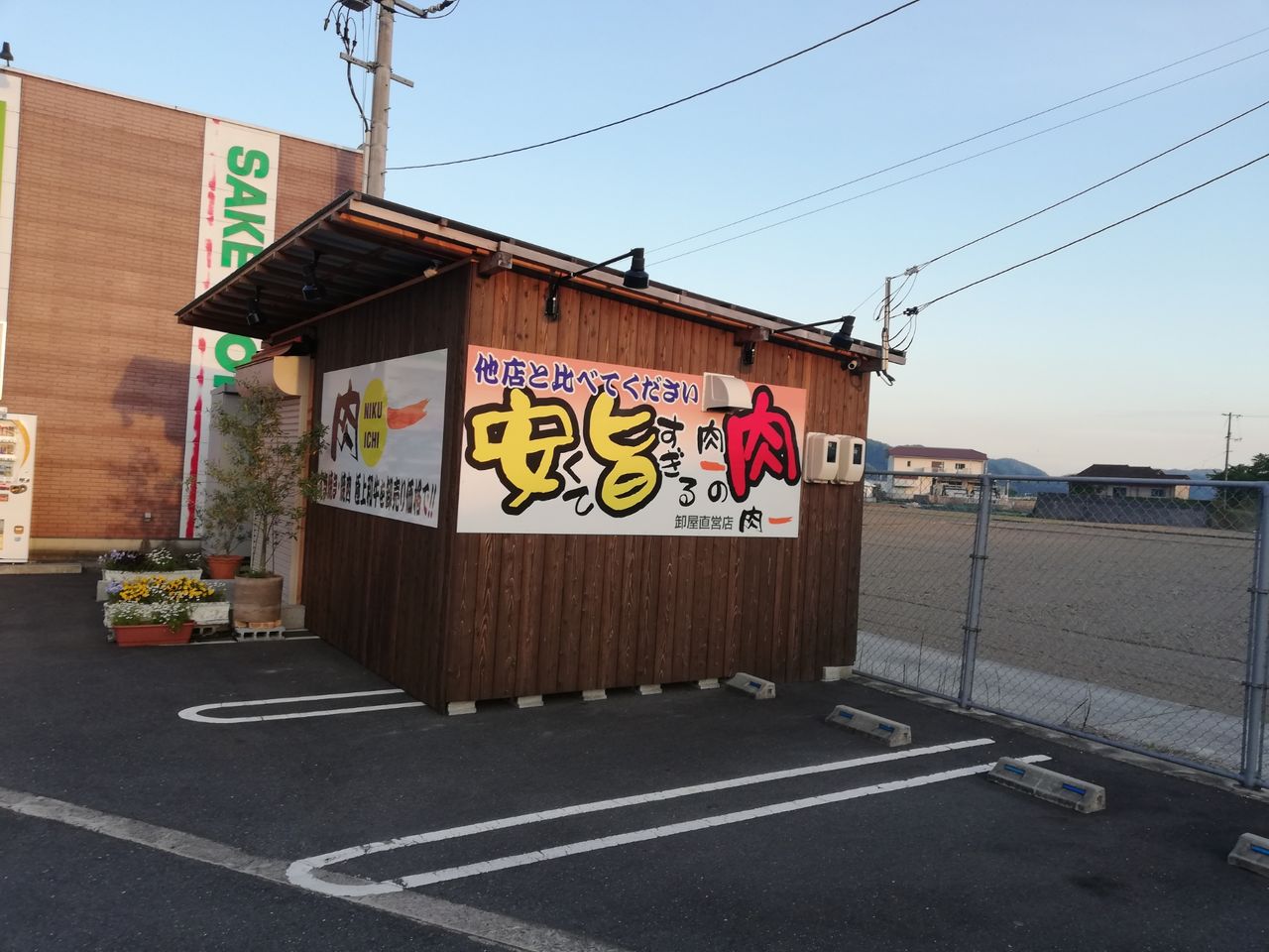 岡山県真庭市の 肉一 はネットで検索できない美味しいお肉屋 マラソン 駅伝 将棋ライフと雑記 岡山県真庭市の 肉一 はネットで検索できない美味しいお肉屋 マラソン 駅伝 将棋ライフと雑記