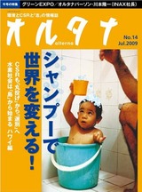 オルタナ