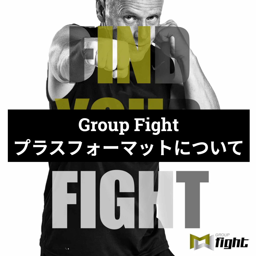 Group Fight プラスフォーマットについて : MOSSAグループファイト好き
